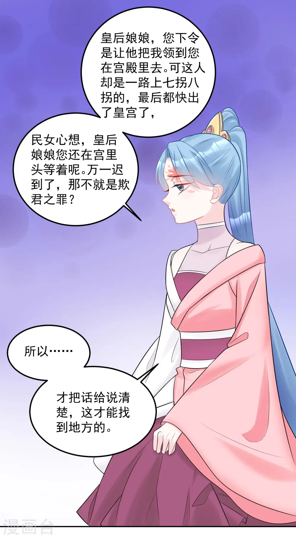 第80话 溜须拍马 第14页
