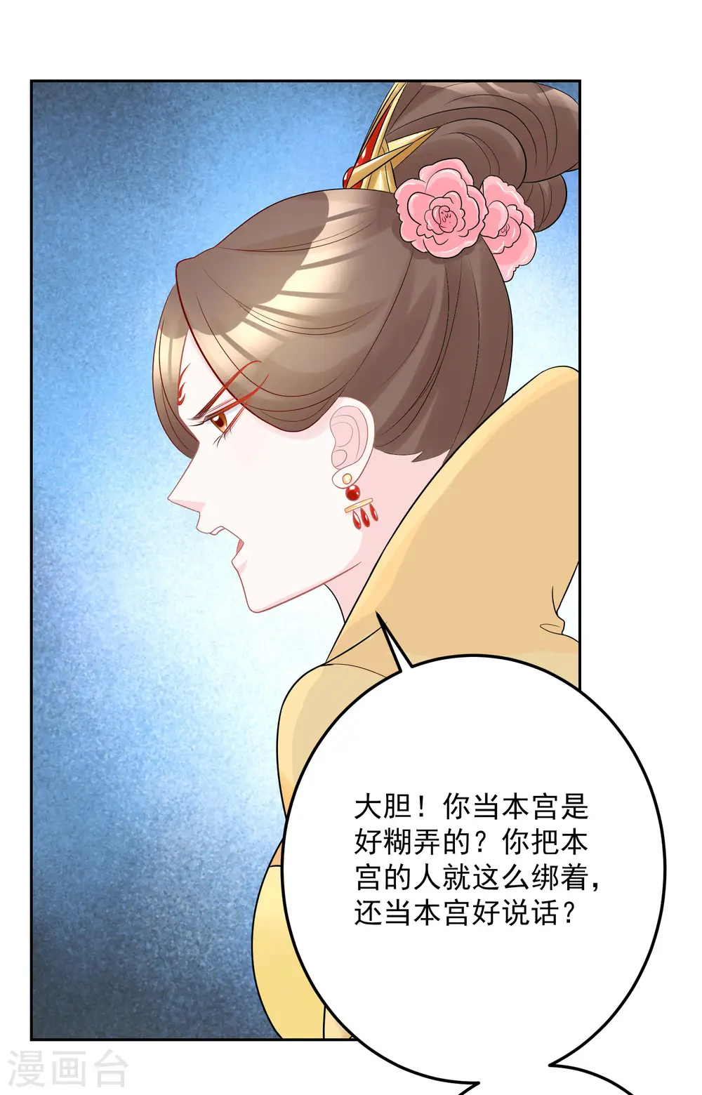 第80话 溜须拍马 第15页