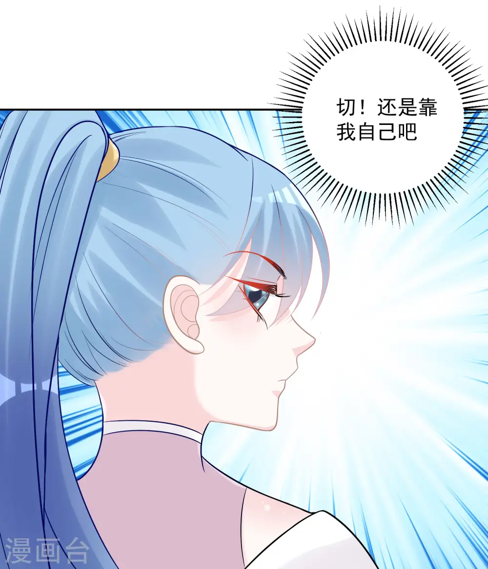 第80话 溜须拍马 第20页