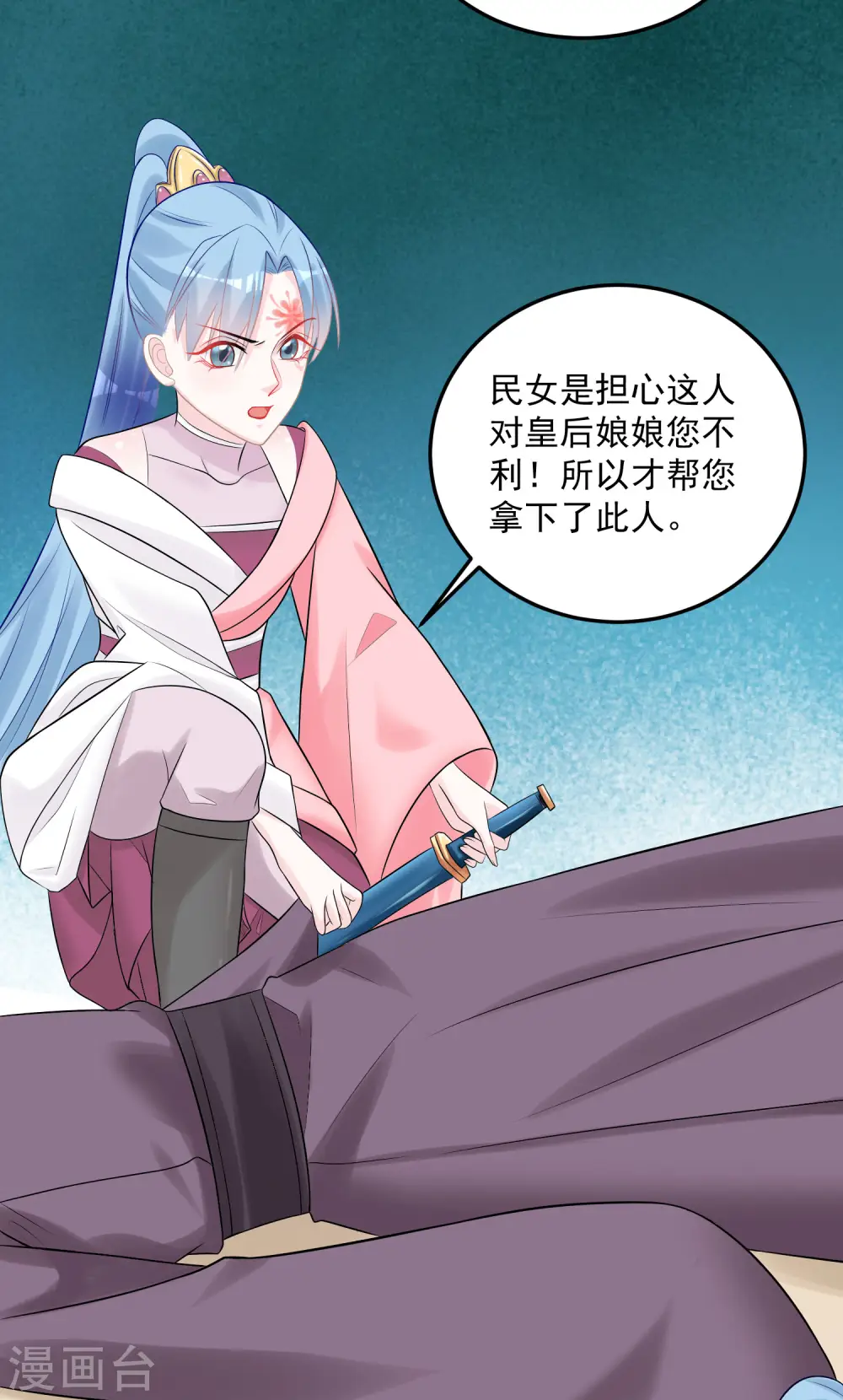 第80话 溜须拍马 第23页