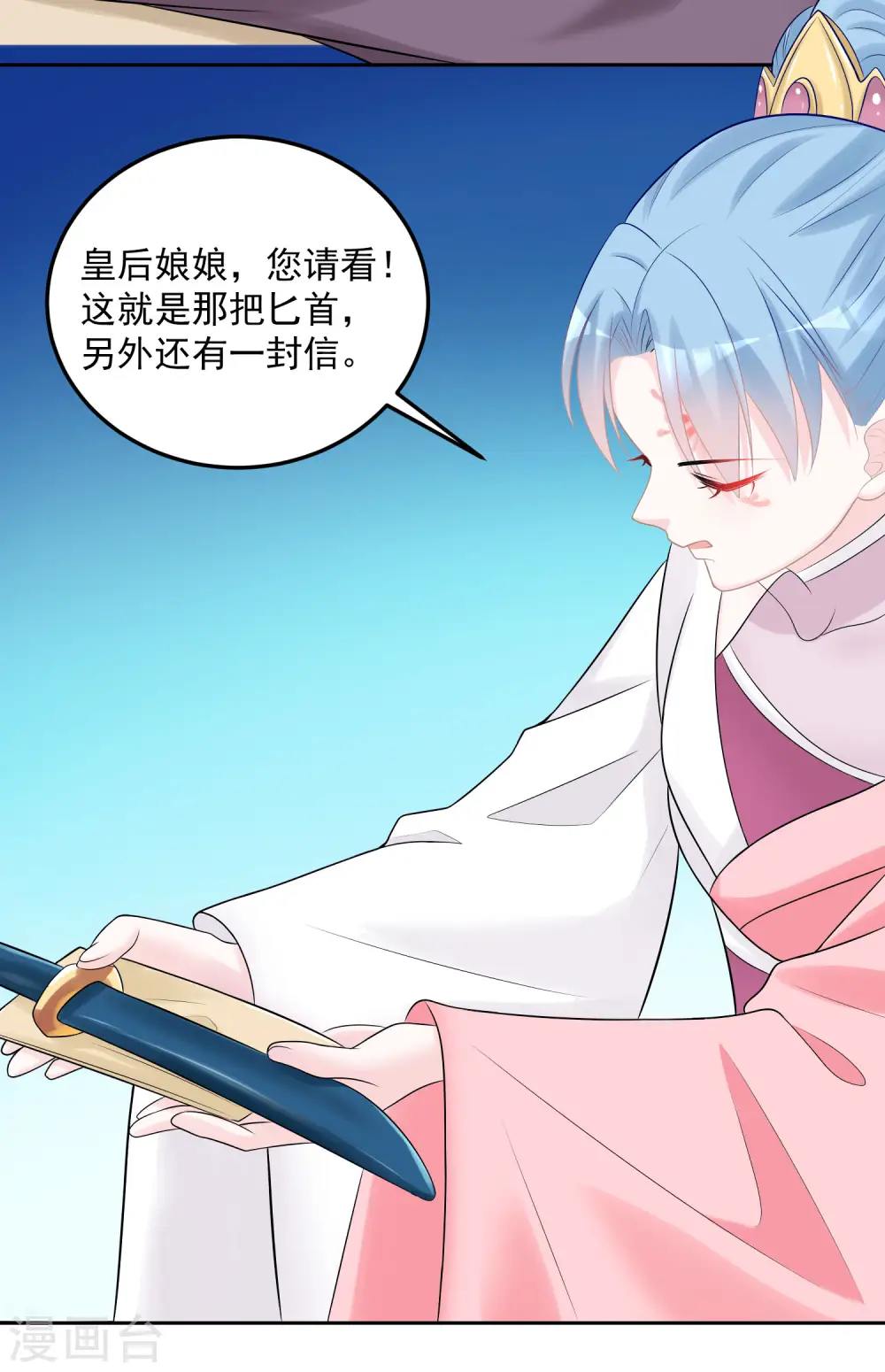 第80话 溜须拍马 第24页