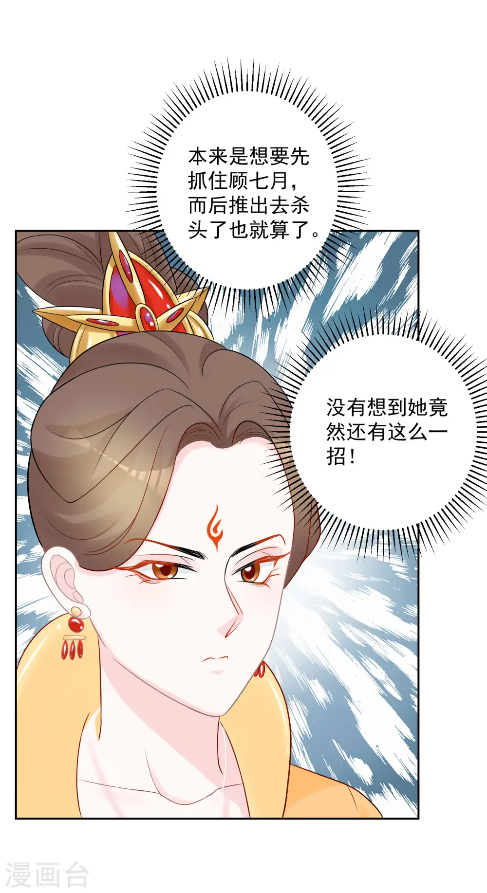 第80话 溜须拍马 第29页