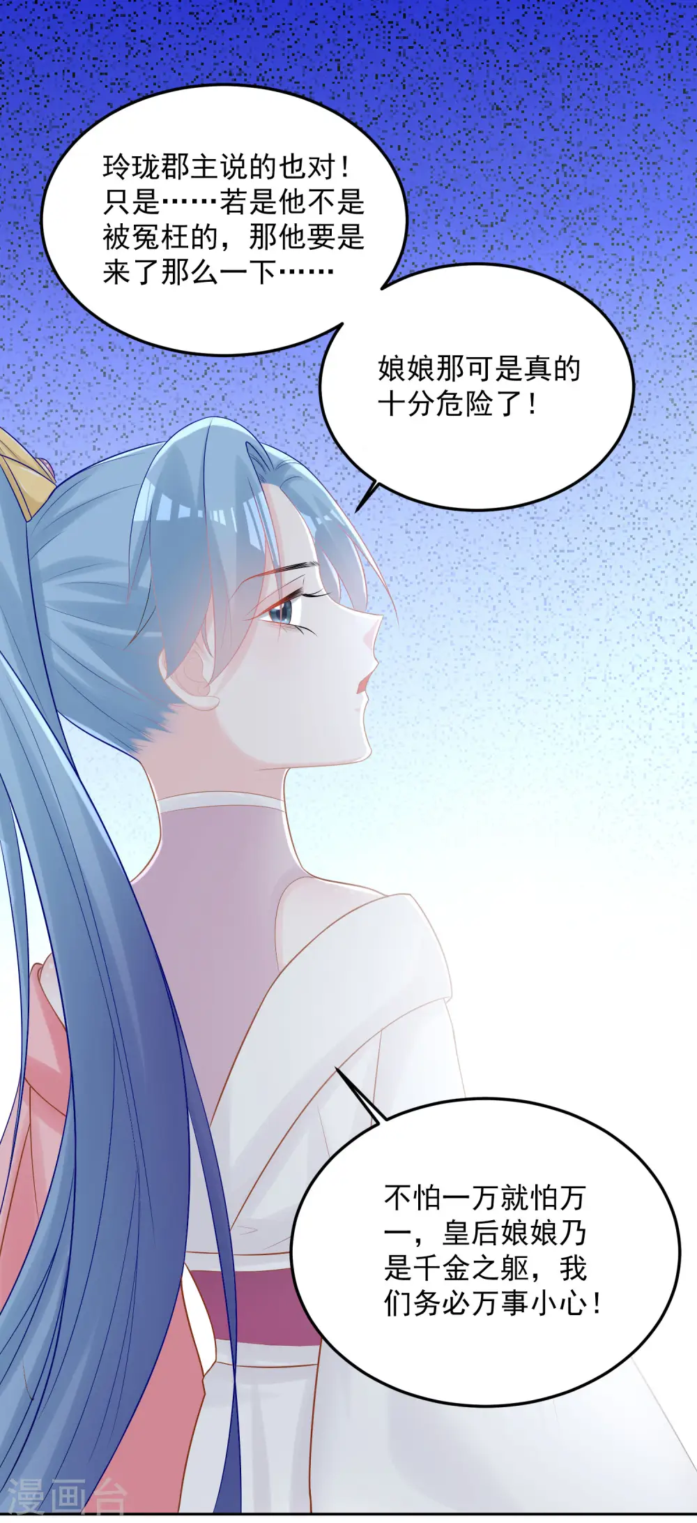 第81话 皇上驾到 第4页