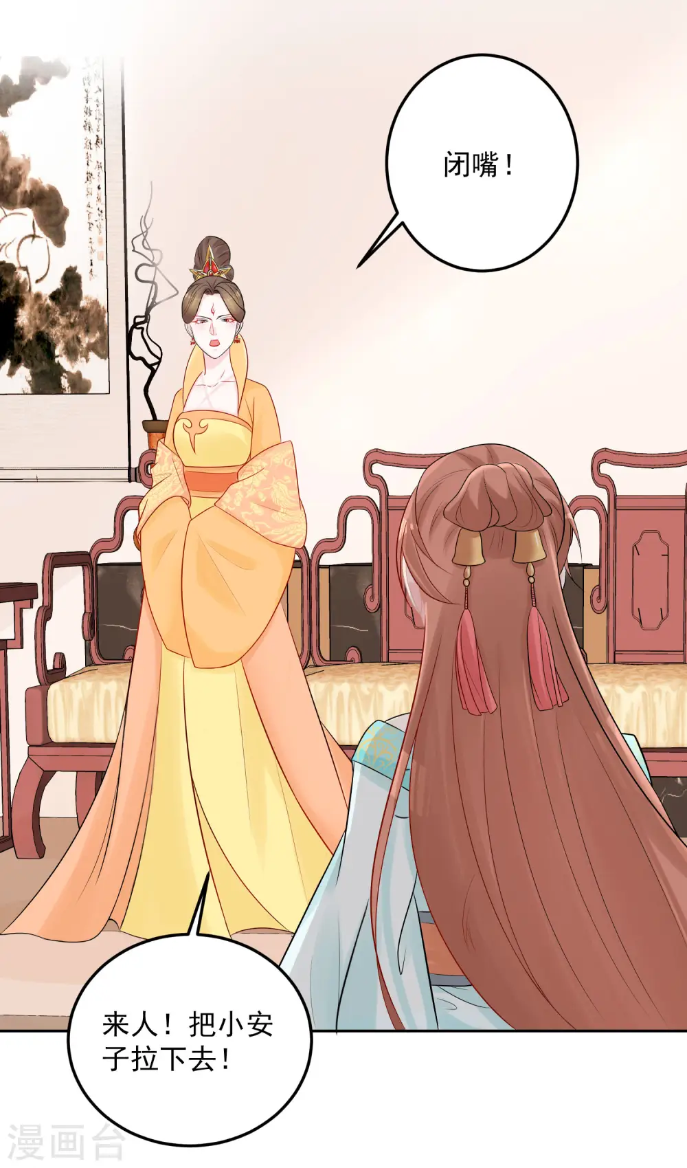 第81话 皇上驾到 第6页