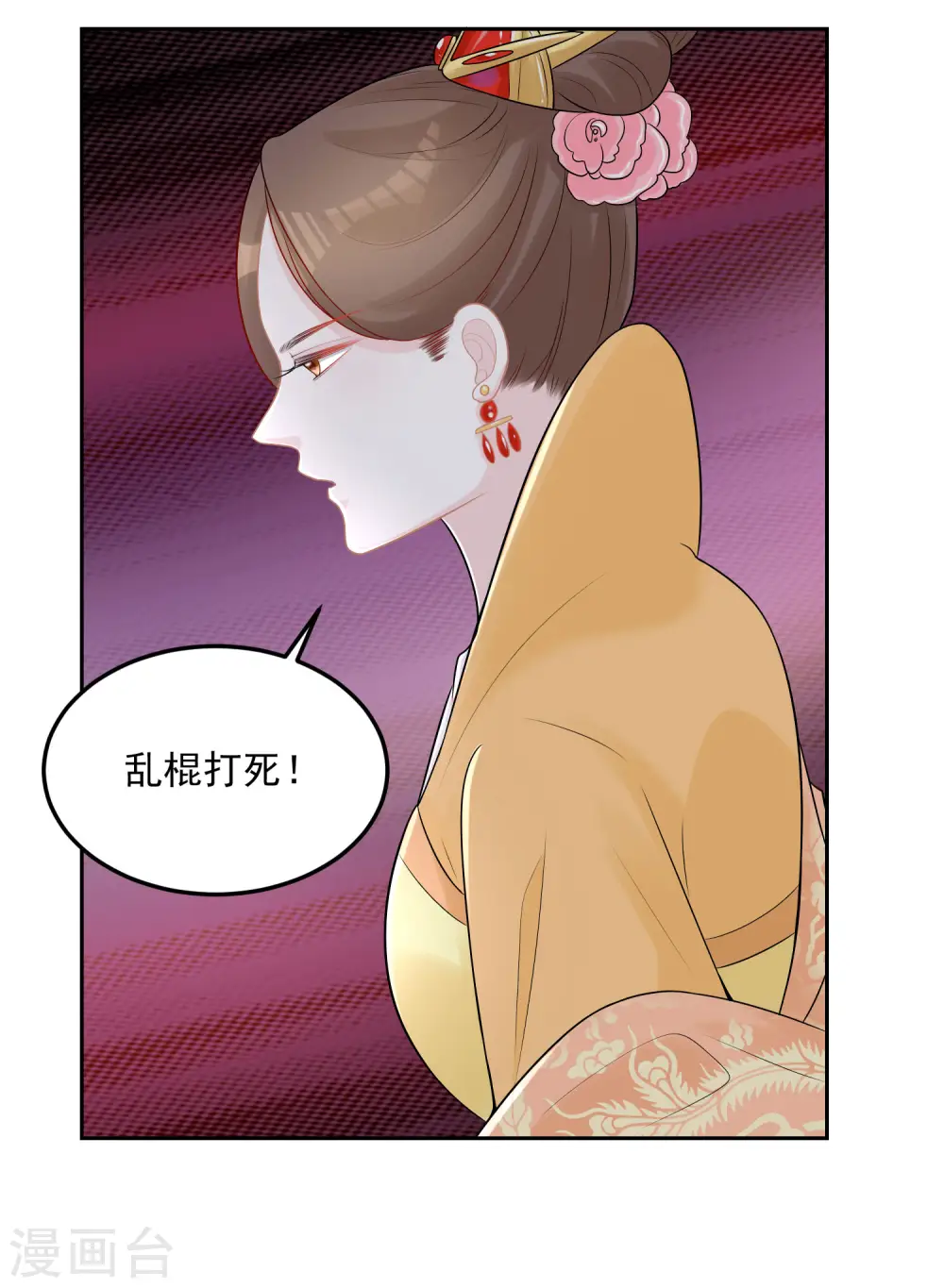 第81话 皇上驾到 第7页