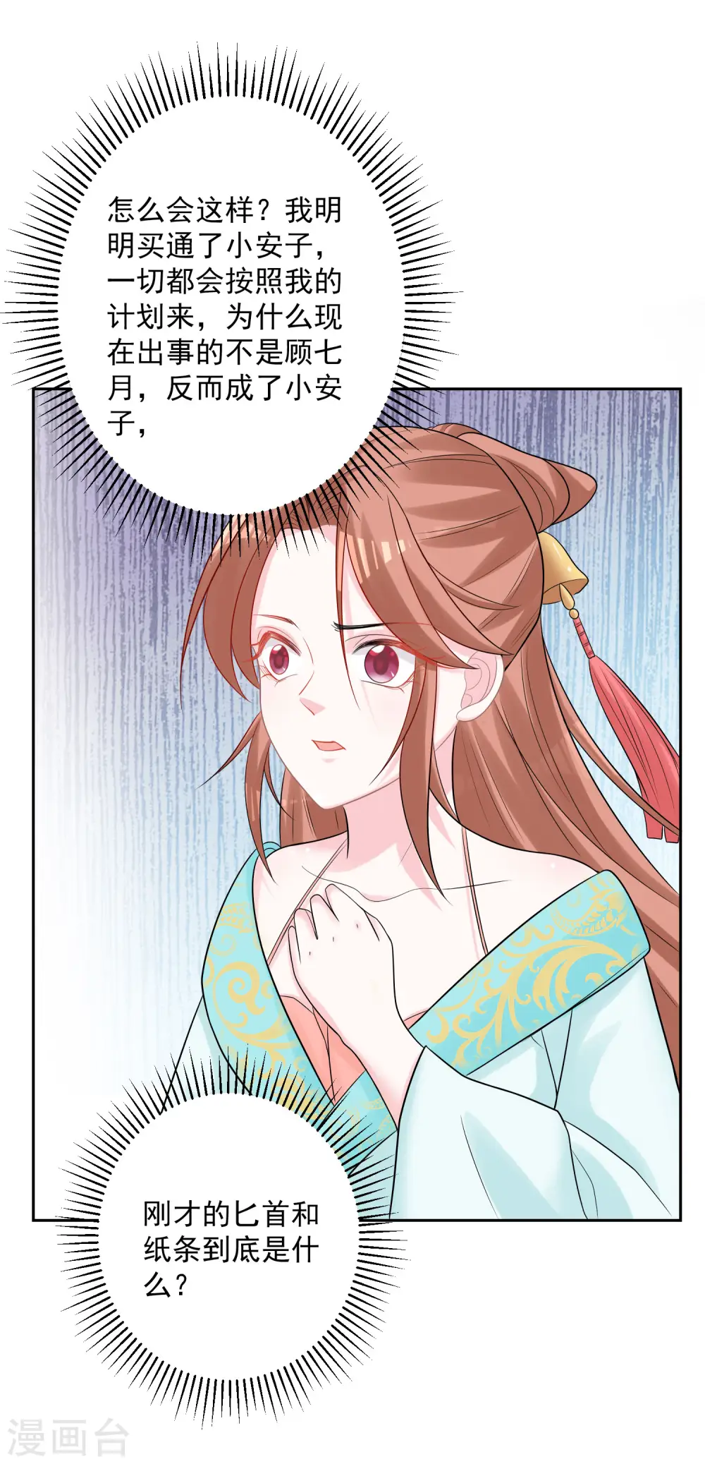 第81话 皇上驾到 第8页
