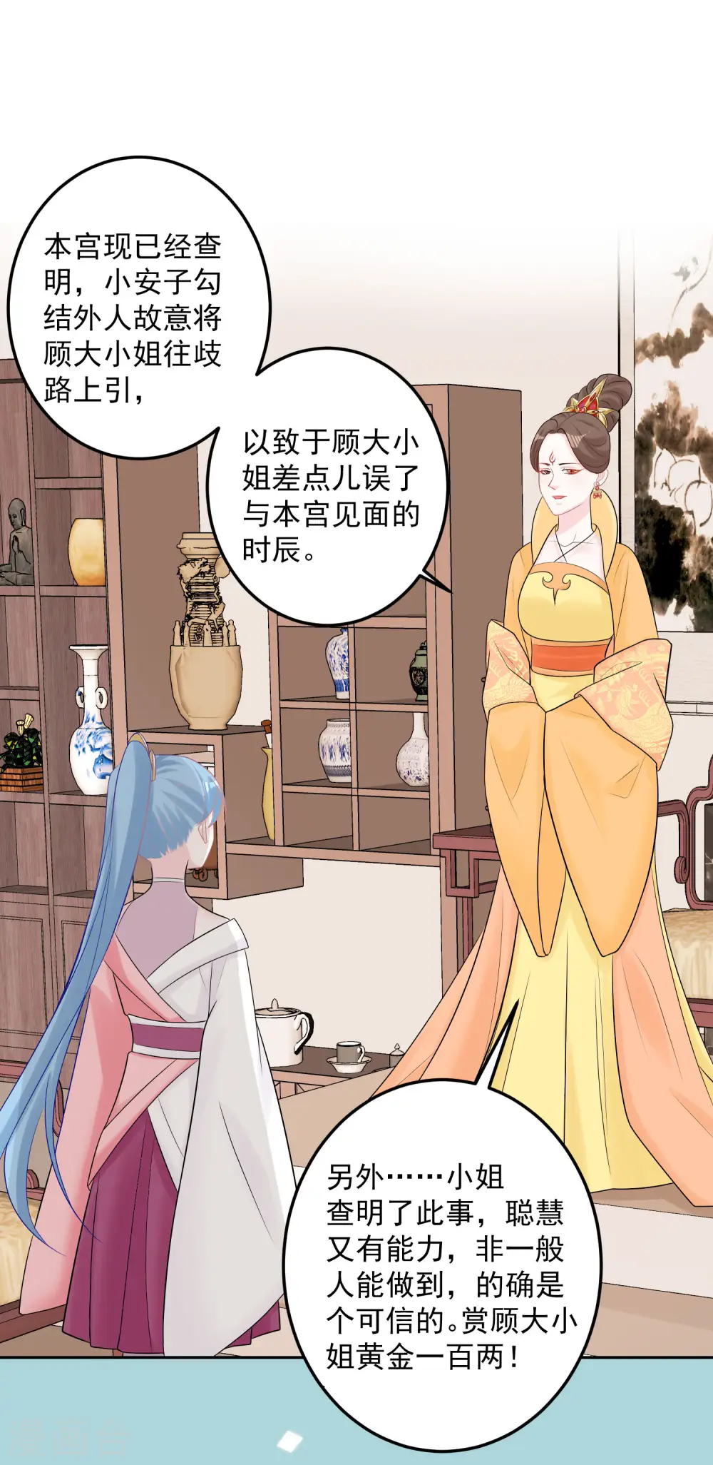 第81话 皇上驾到 第9页