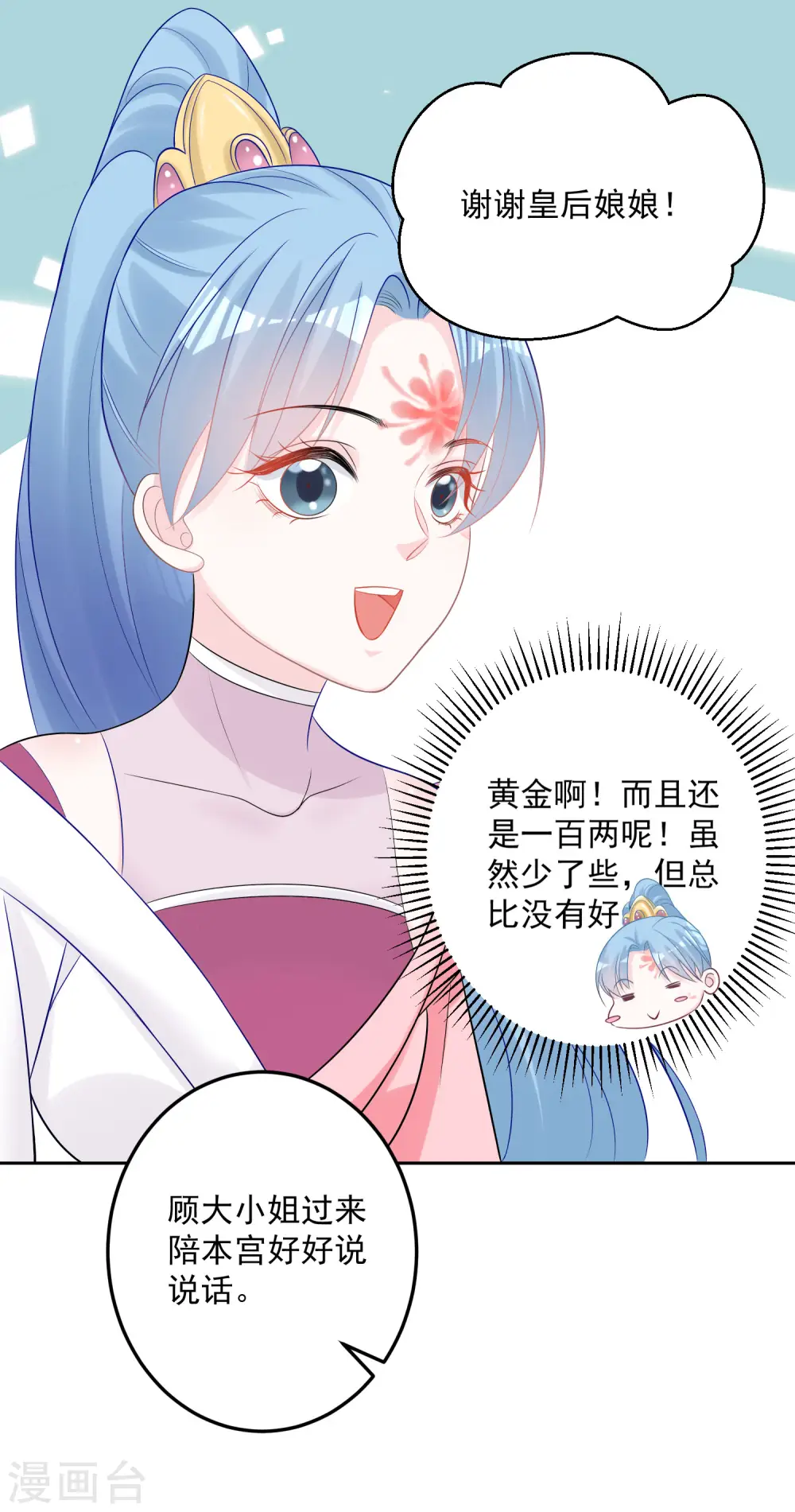 第81话 皇上驾到 第10页