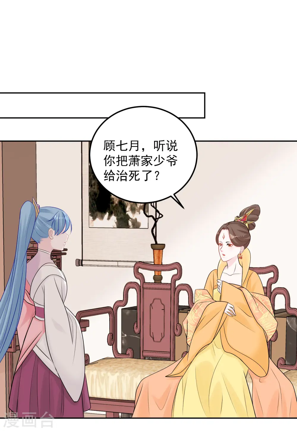 第81话 皇上驾到 第12页