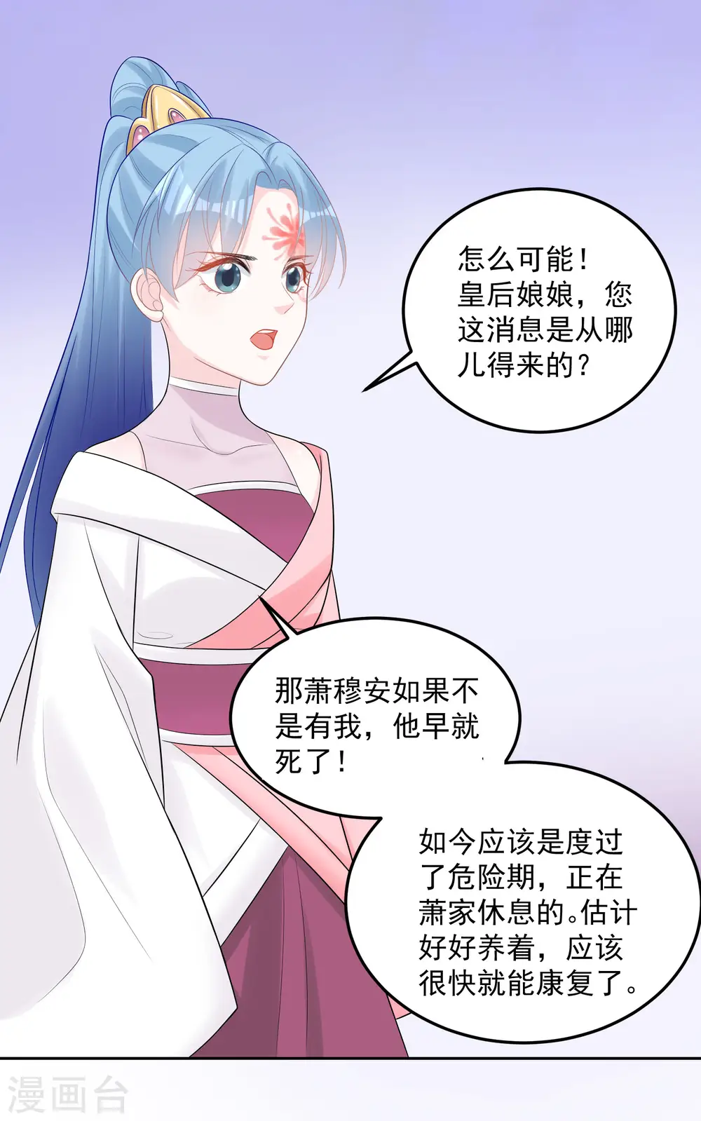 第81话 皇上驾到 第15页