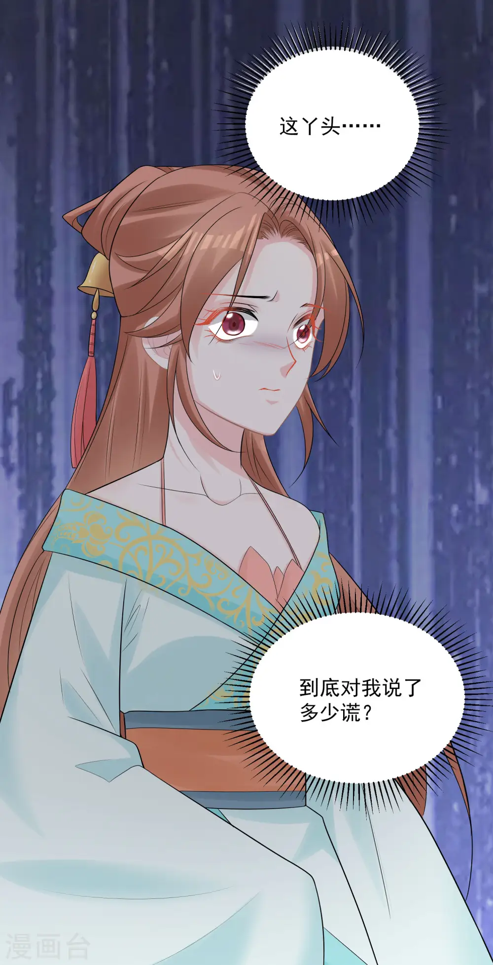 第81话 皇上驾到 第17页