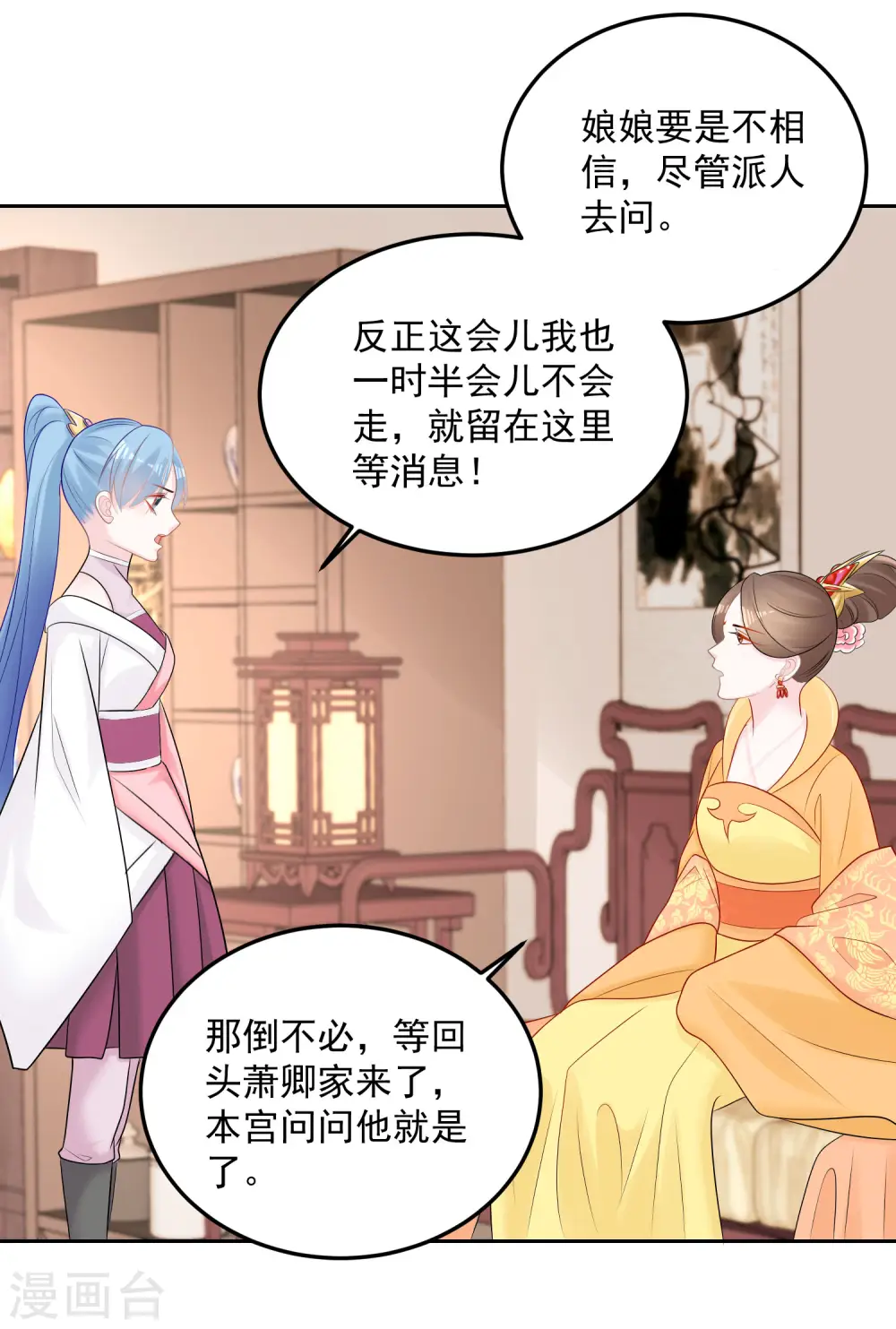 第81话 皇上驾到 第19页