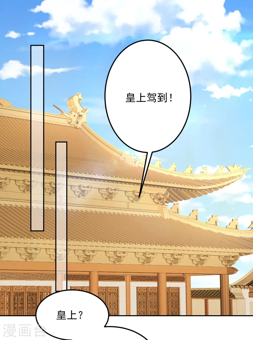 第81话 皇上驾到 第20页
