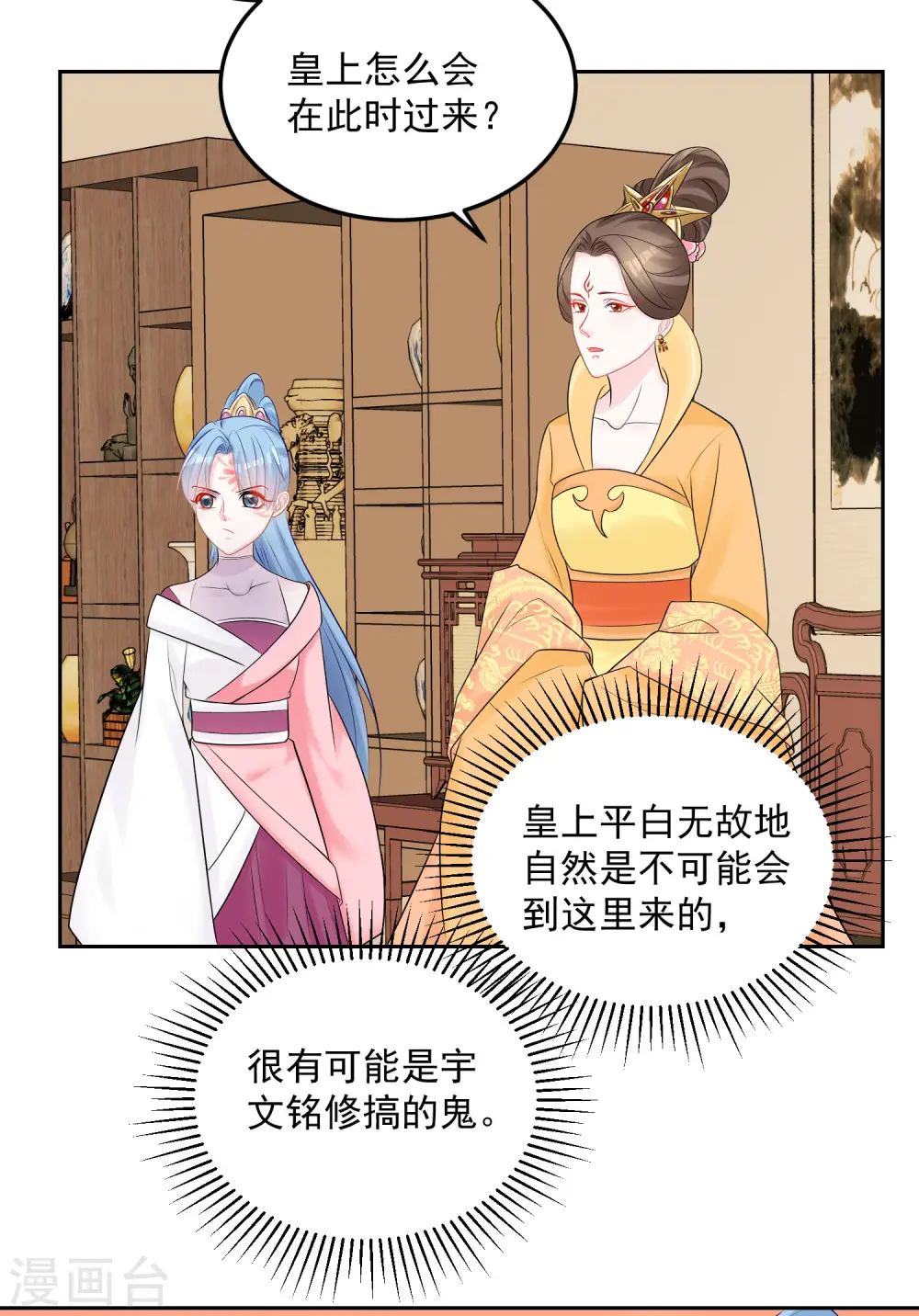 第81话 皇上驾到 第21页