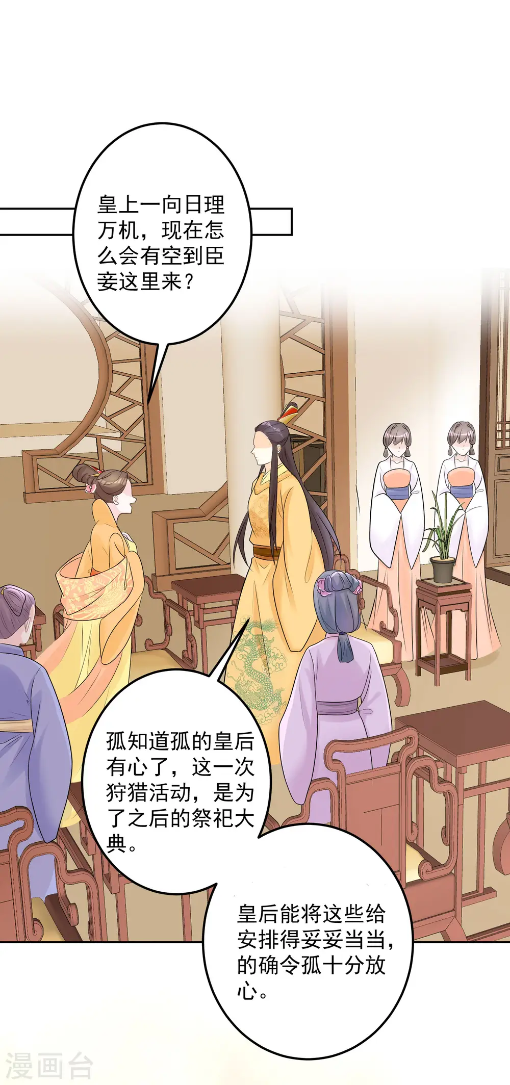 第81话 皇上驾到 第23页