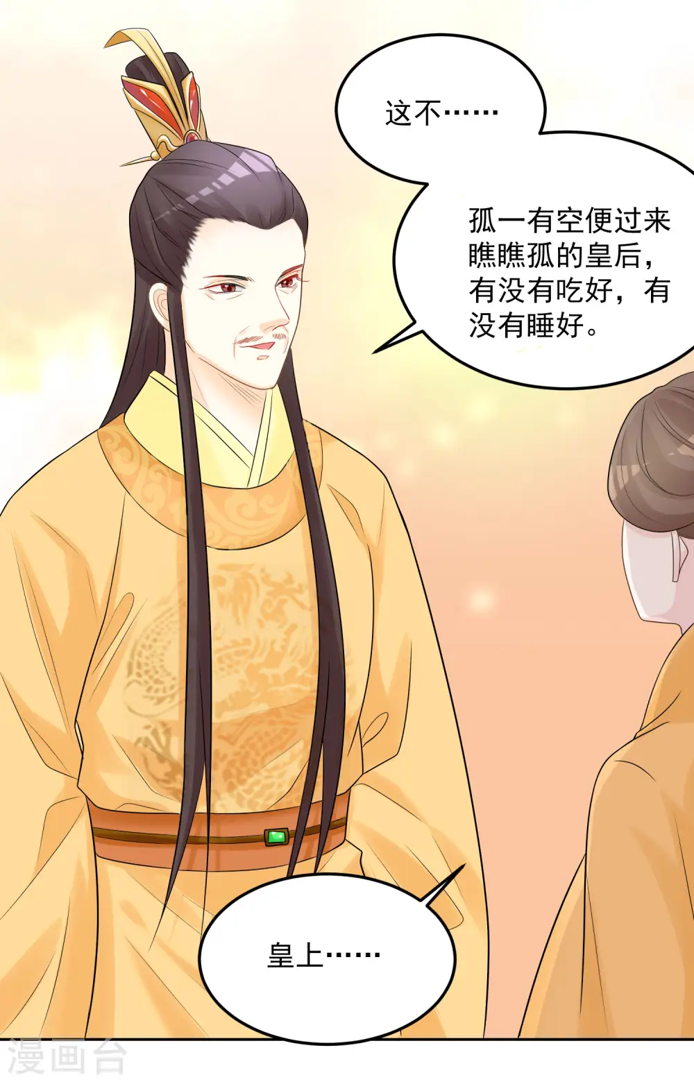 第81话 皇上驾到 第24页