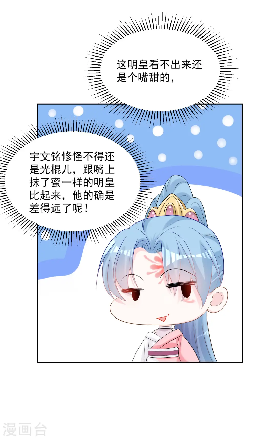 第81话 皇上驾到 第25页