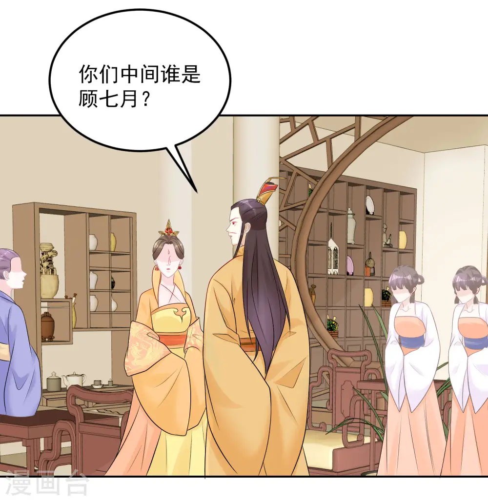 第81话 皇上驾到 第27页