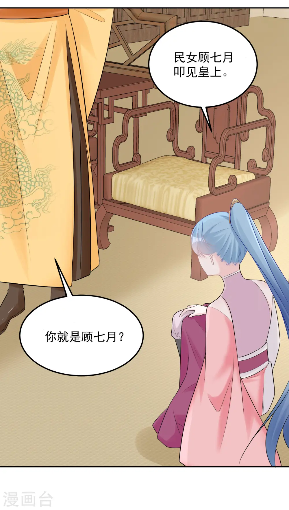 第81话 皇上驾到 第28页