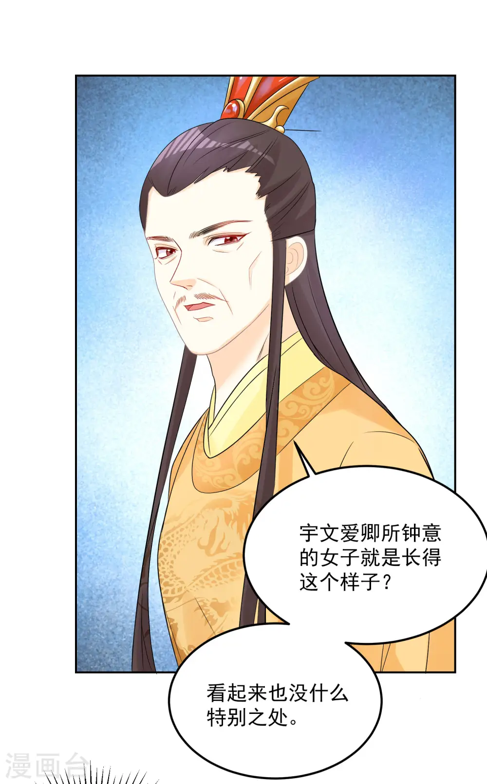 第81话 皇上驾到 第29页