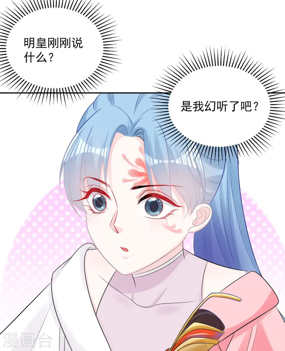 第81话 皇上驾到 第30页