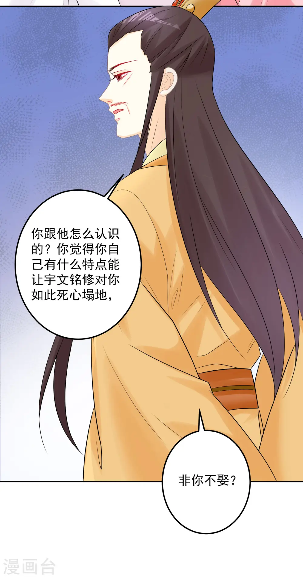 第81话 皇上驾到 第31页