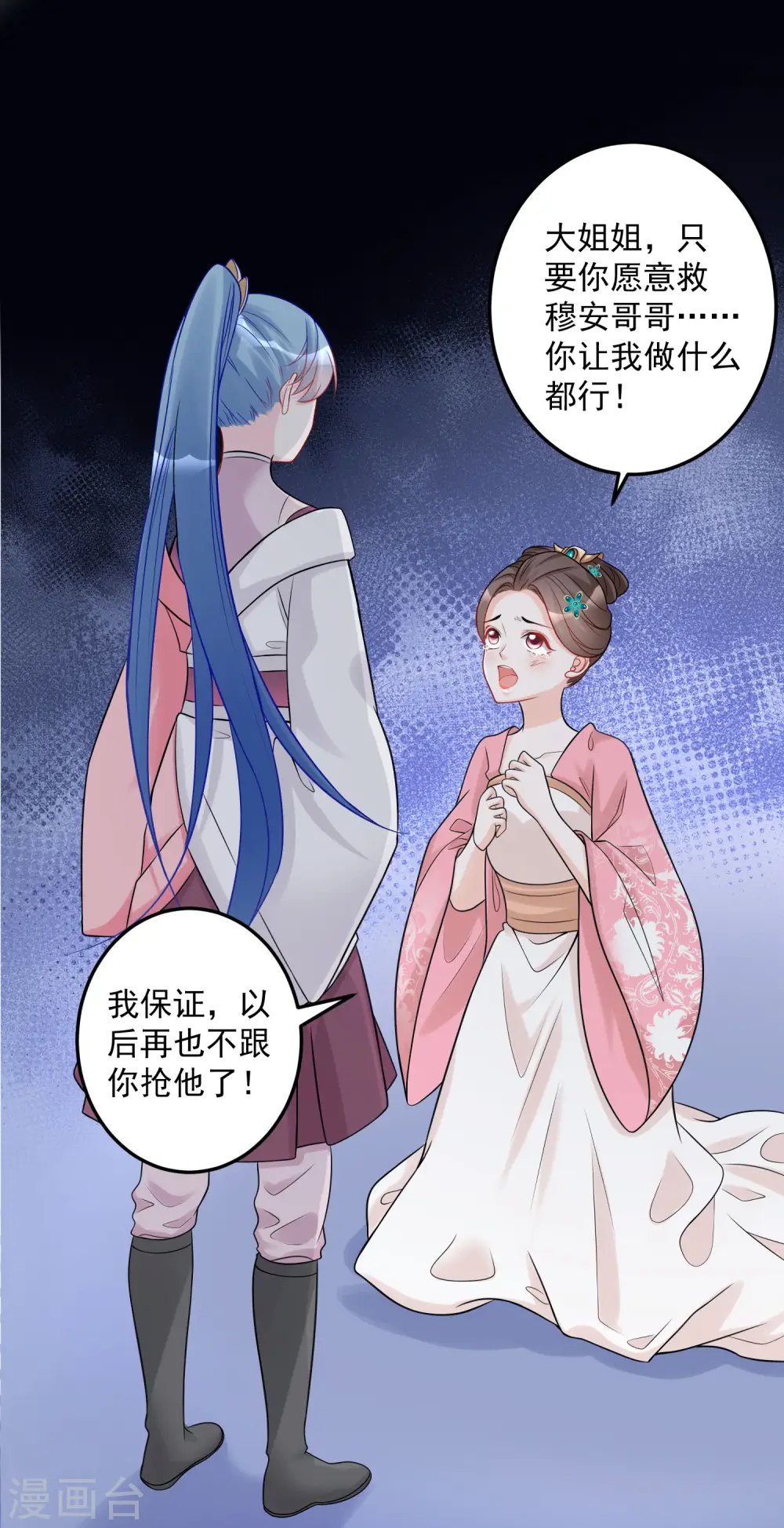 第73话 艺高人胆大 第2页