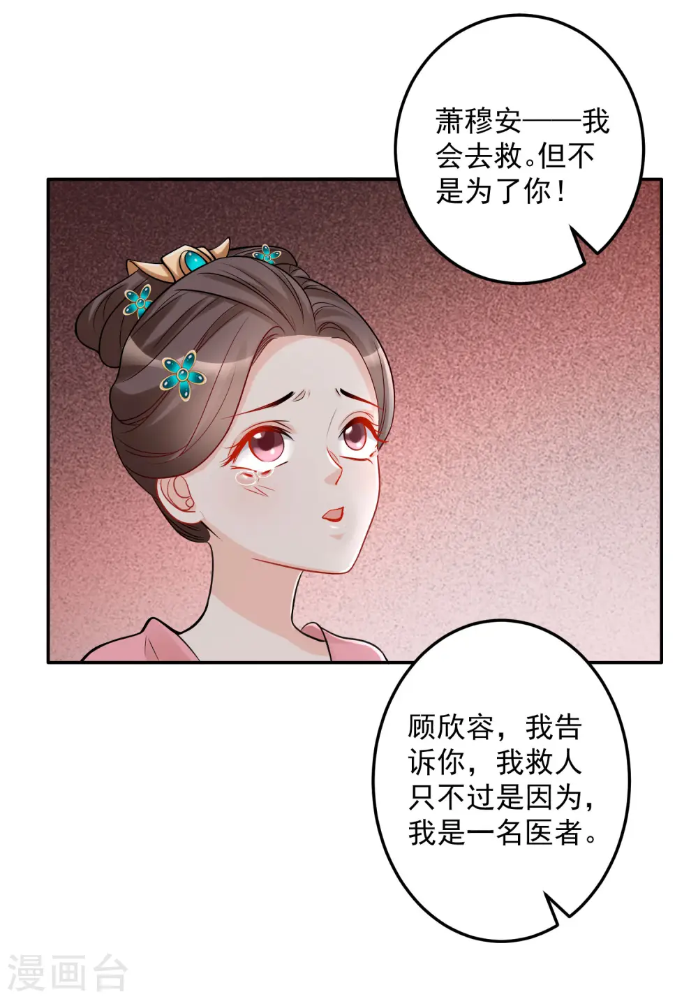 第73话 艺高人胆大 第4页