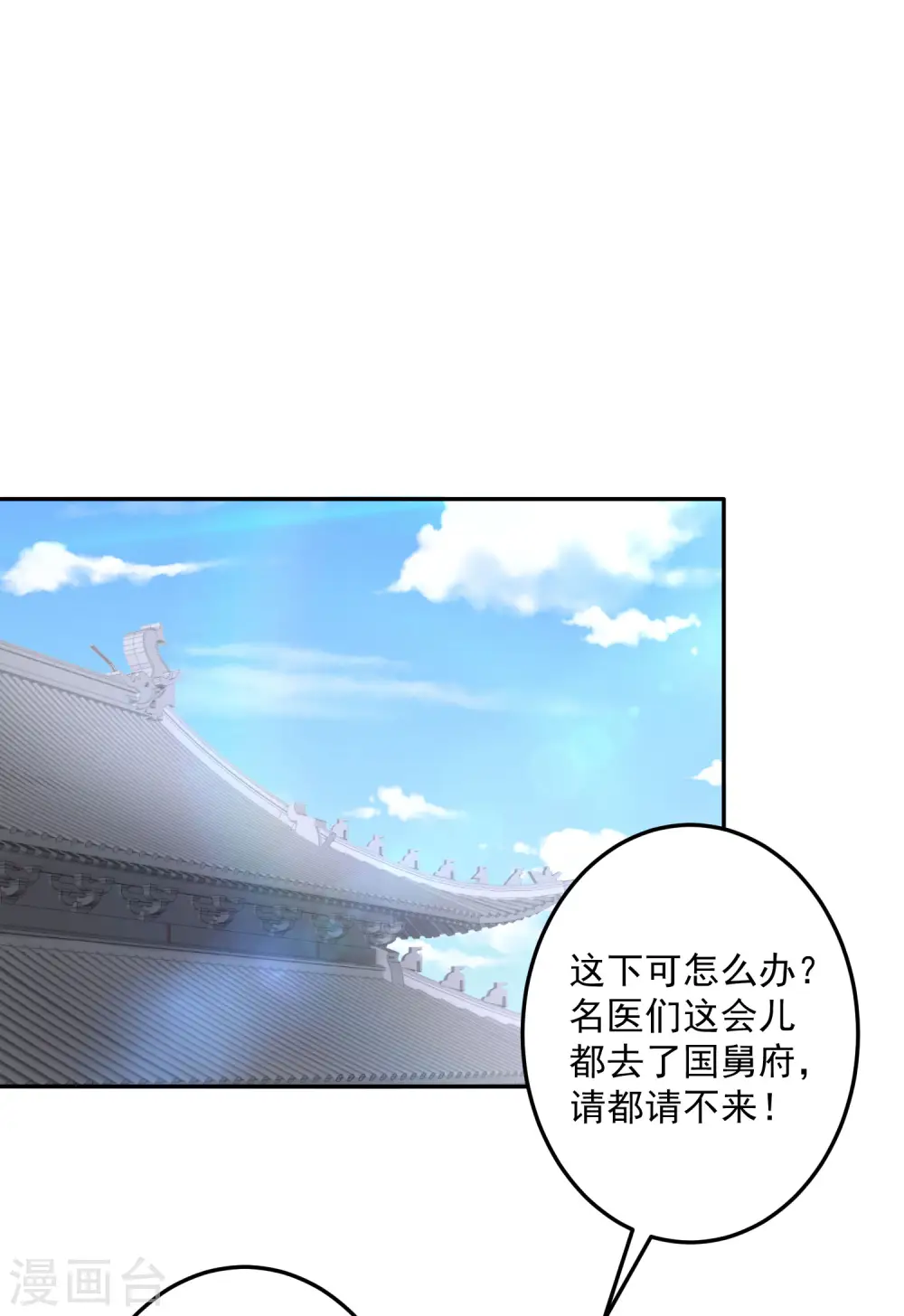 第73话 艺高人胆大 第5页