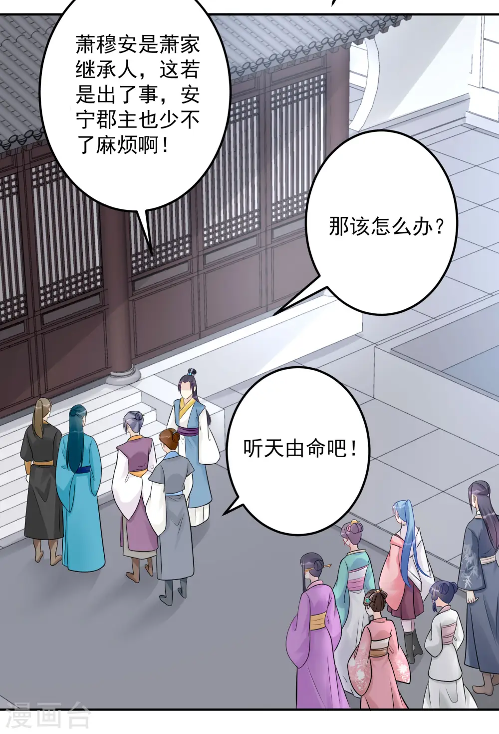 第73话 艺高人胆大 第6页