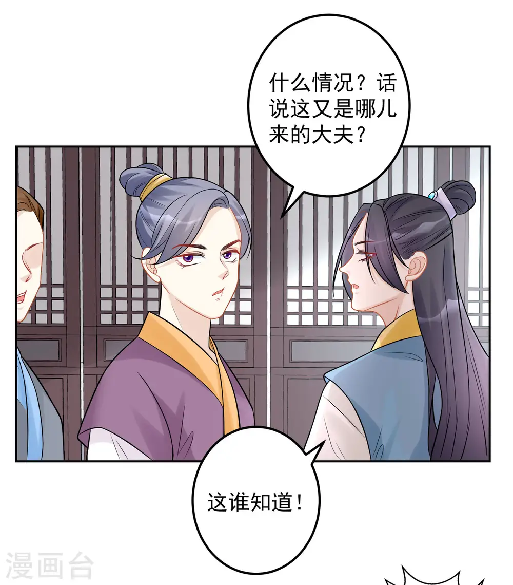 第73话 艺高人胆大 第9页