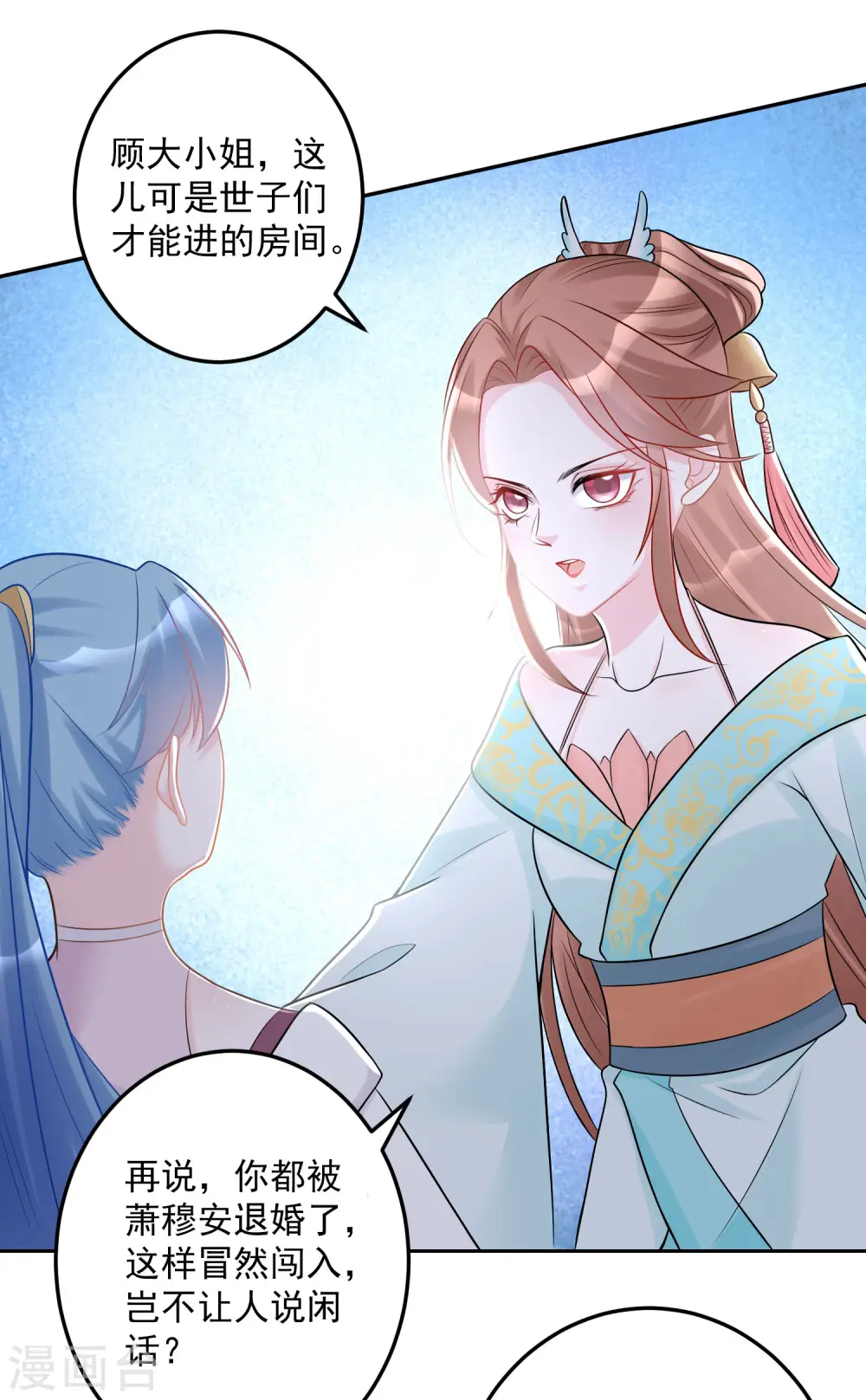 第73话 艺高人胆大 第11页