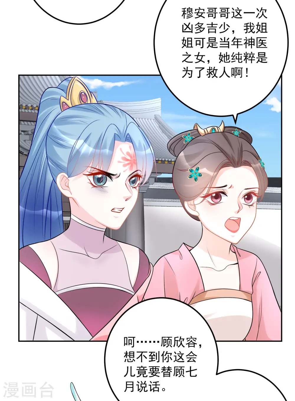 第73话 艺高人胆大 第12页