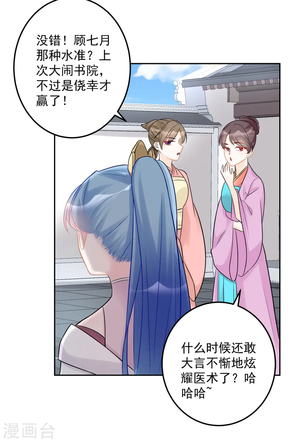 第73话 艺高人胆大 第14页