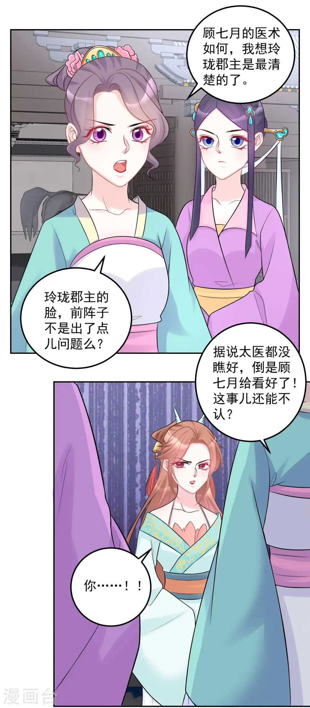 第73话 艺高人胆大 第15页