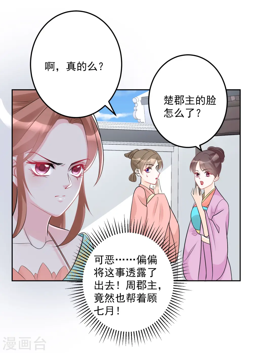 第73话 艺高人胆大 第16页