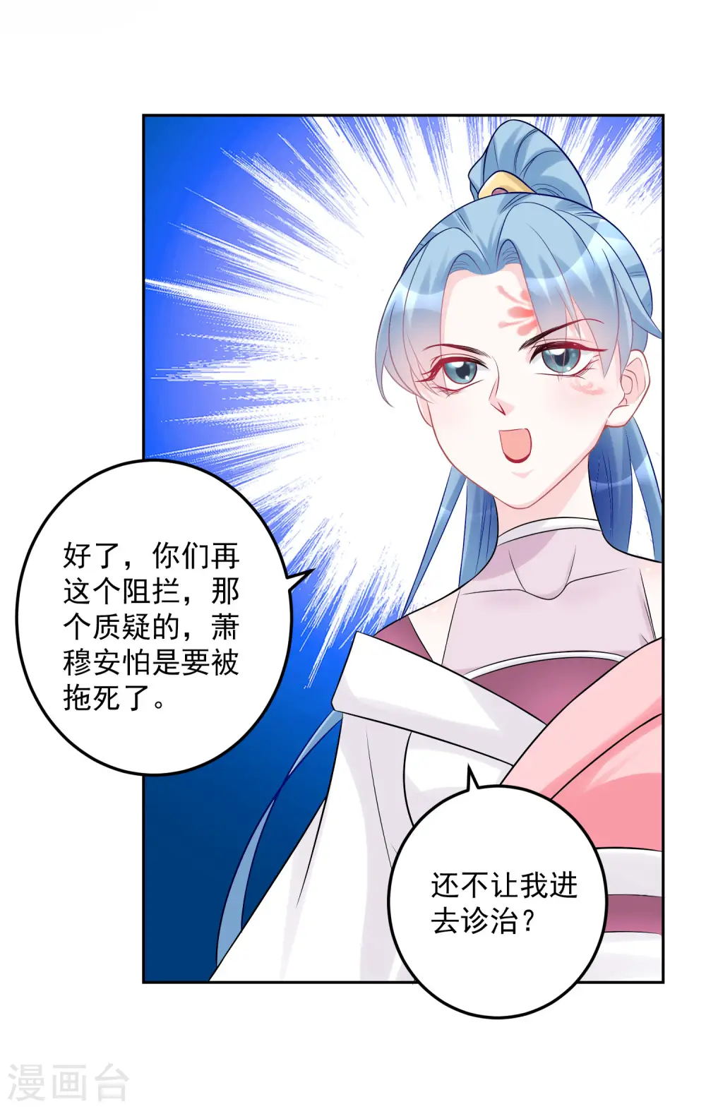 第73话 艺高人胆大 第17页