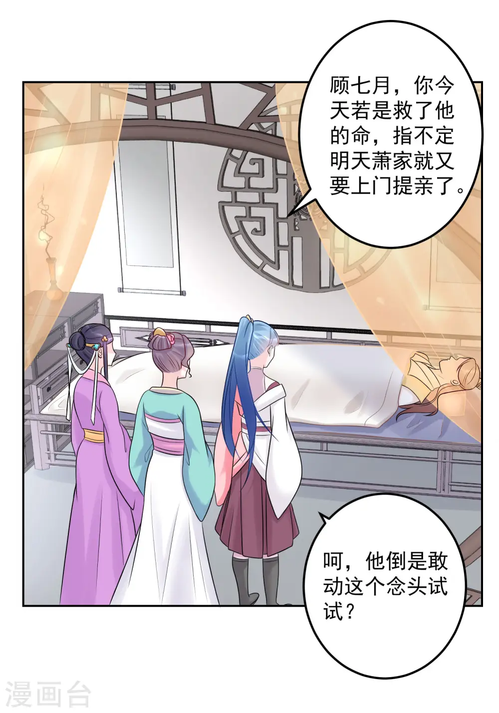 第73话 艺高人胆大 第20页