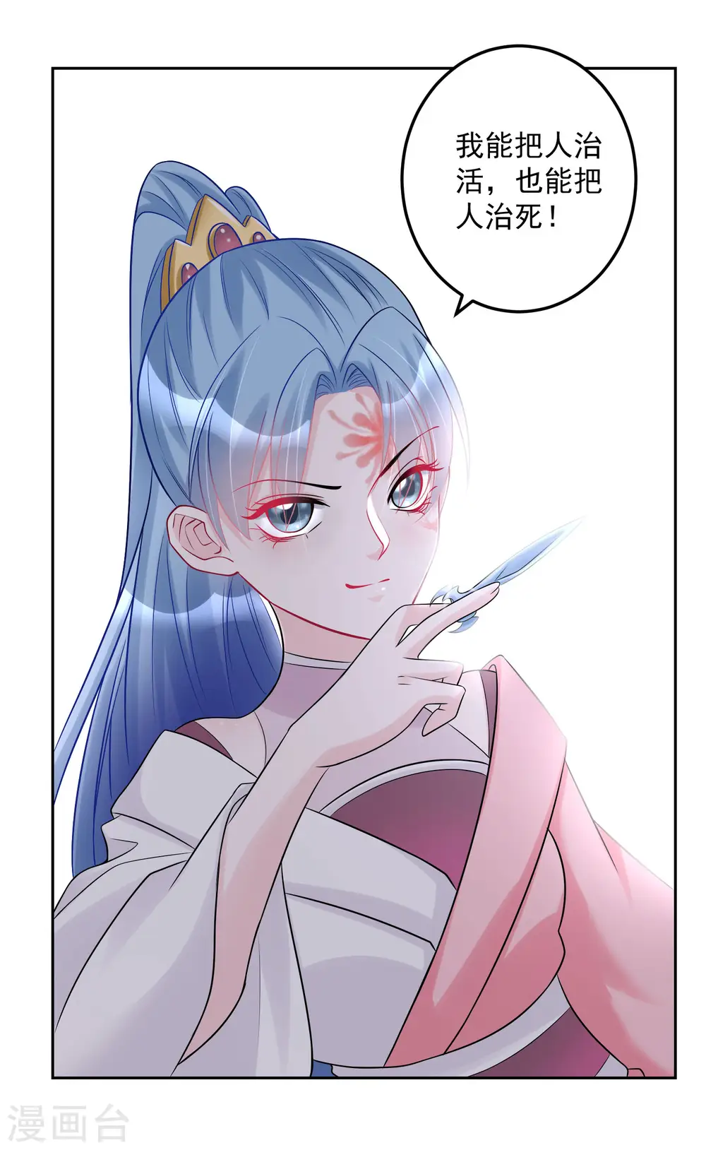第73话 艺高人胆大 第21页