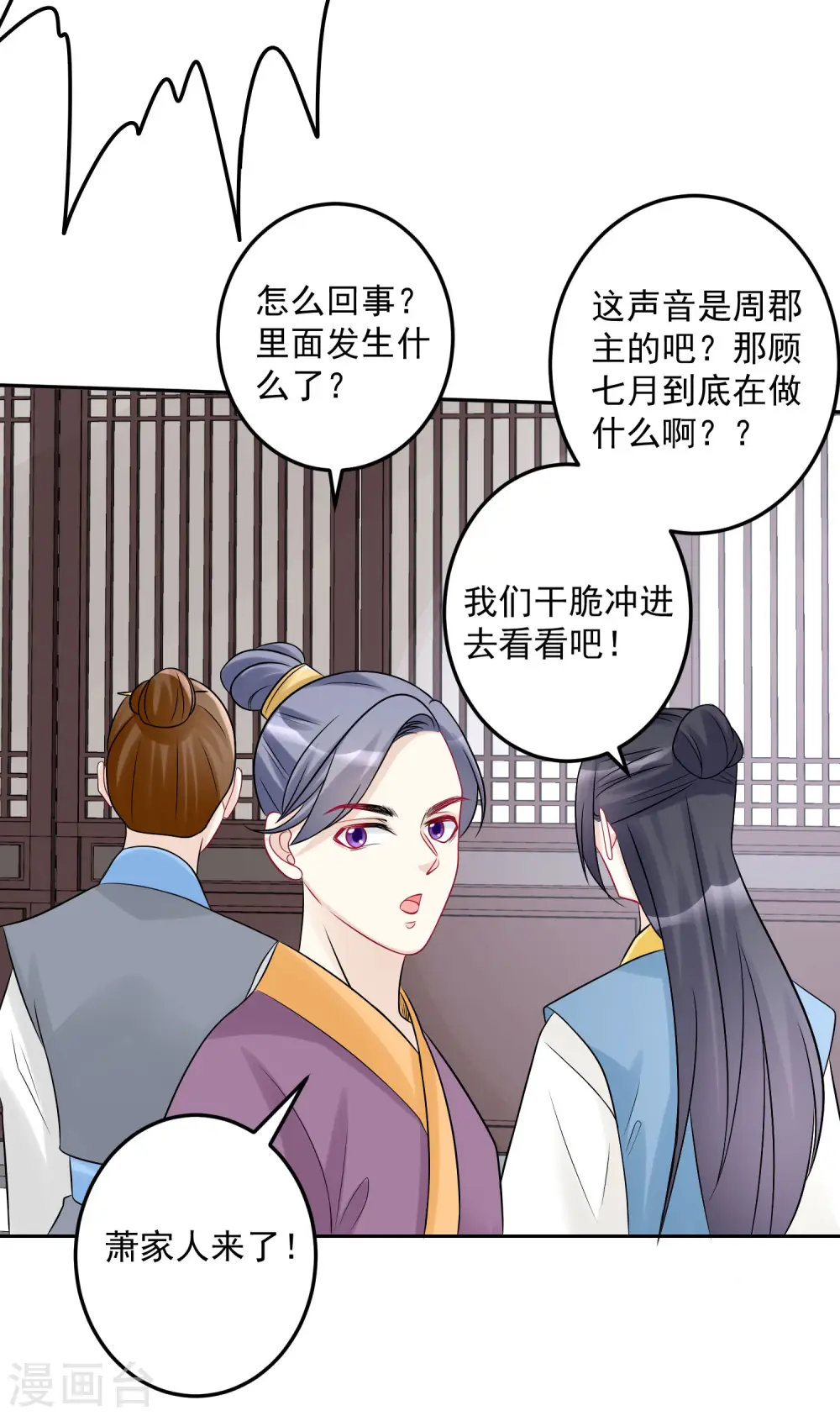 第73话 艺高人胆大 第24页