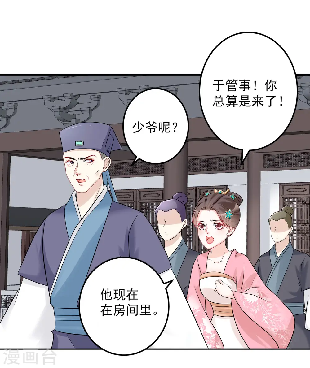 第73话 艺高人胆大 第26页