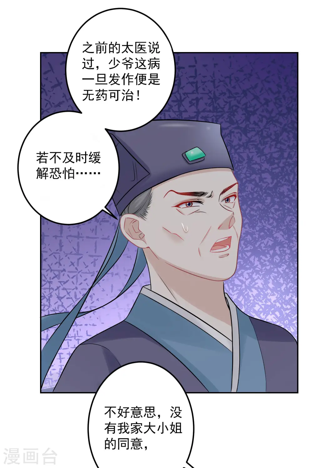 第73话 艺高人胆大 第27页