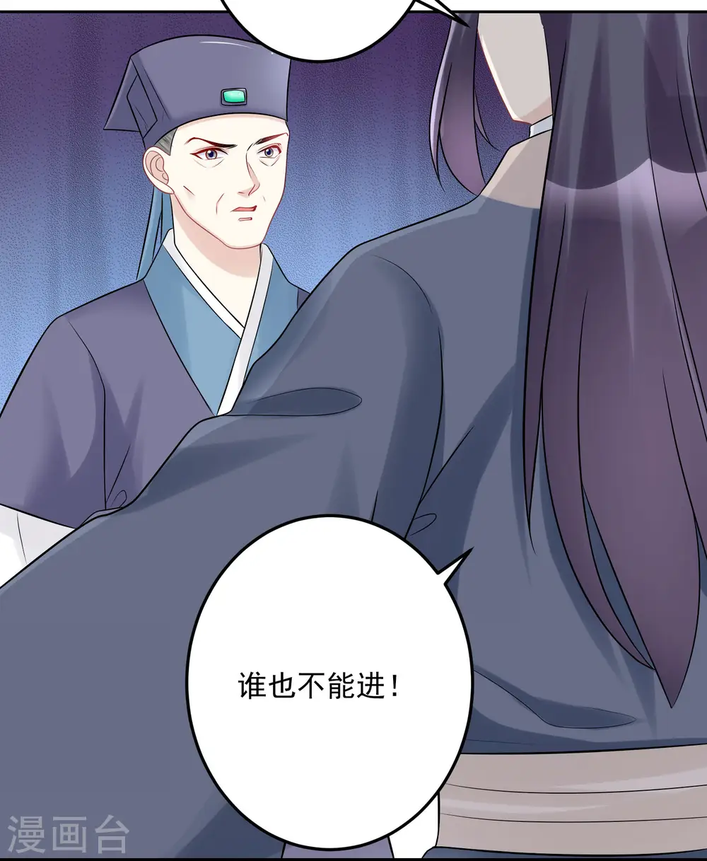 第73话 艺高人胆大 第28页