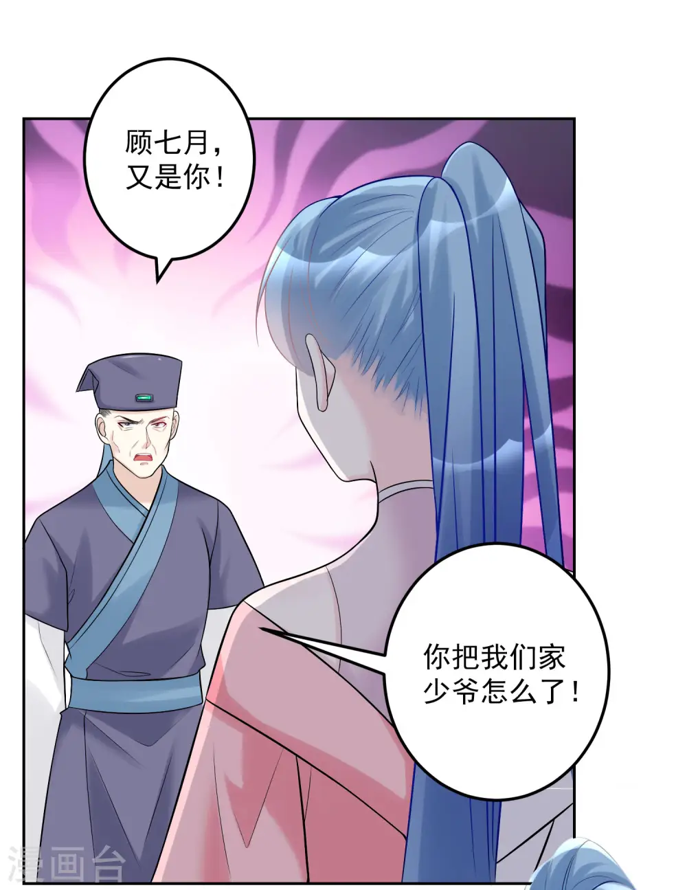 第74话 爱到失智 第2页
