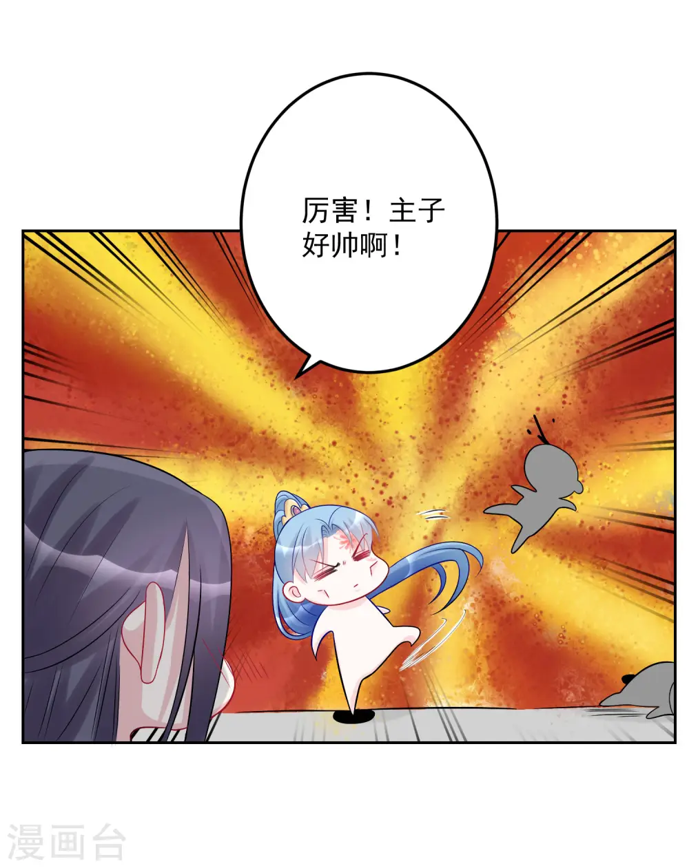 第74话 爱到失智 第7页