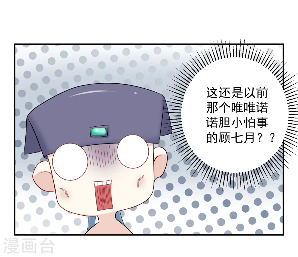 第74话 爱到失智 第8页