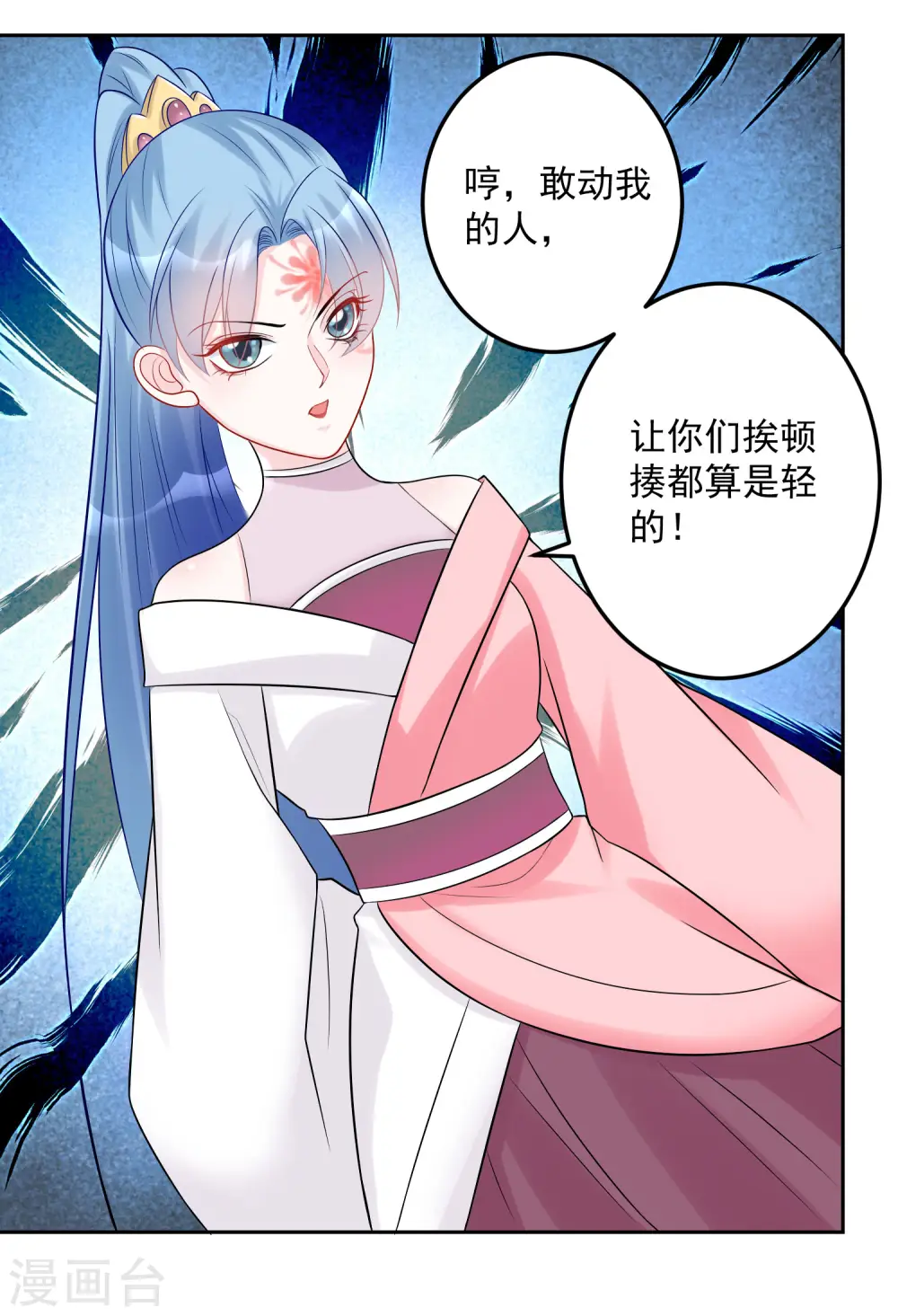 第74话 爱到失智 第9页