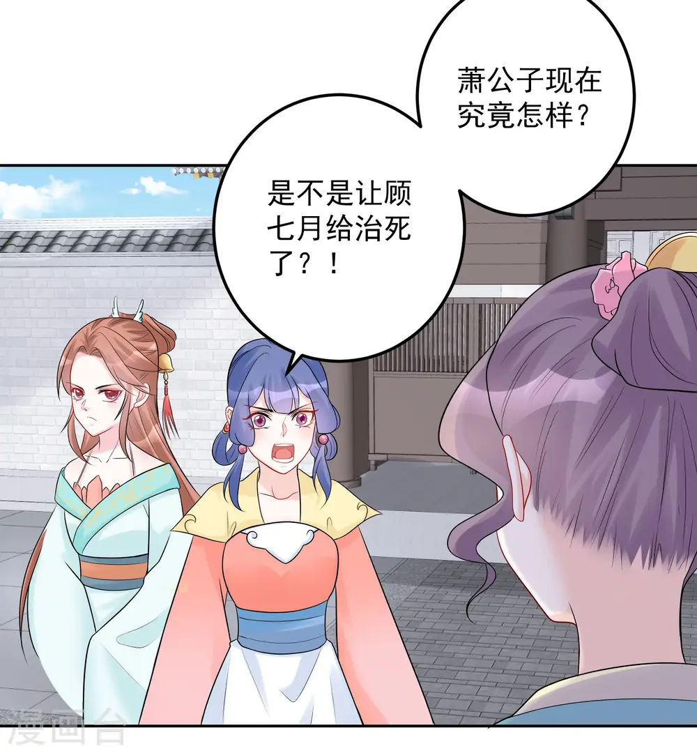 第74话 爱到失智 第12页