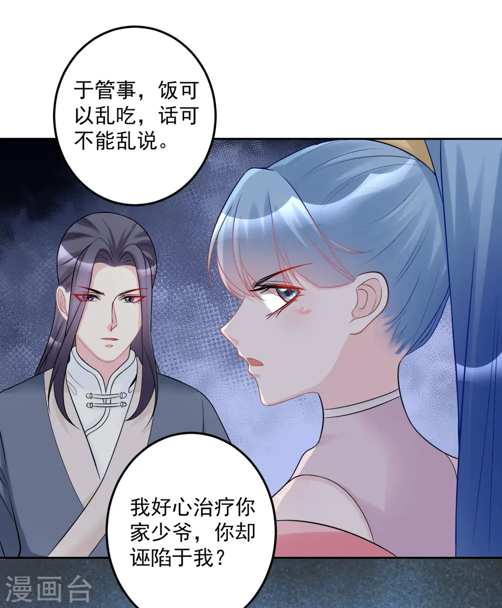 第74话 爱到失智 第15页