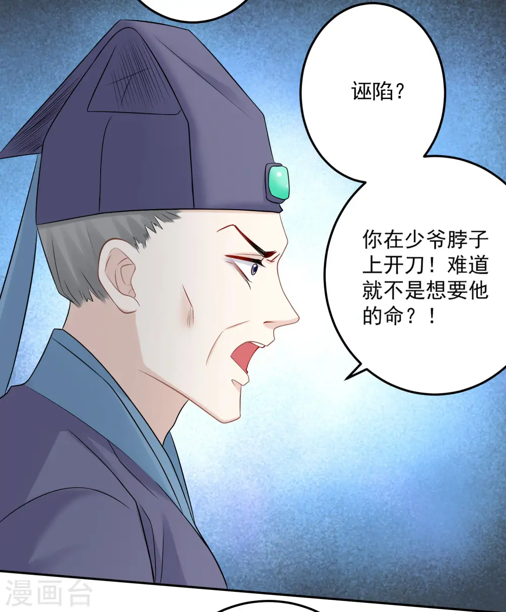 第74话 爱到失智 第16页